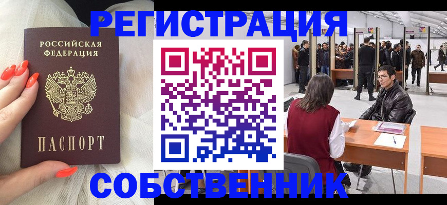 временная регистрация госуслуги в Минусинске