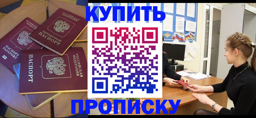прописка гарантия в Минусинске