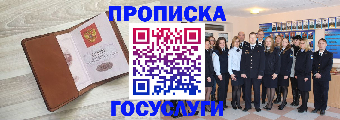 временная регистрация купить в Минусинске